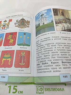 Окружающий мир 4 класс Часть 2