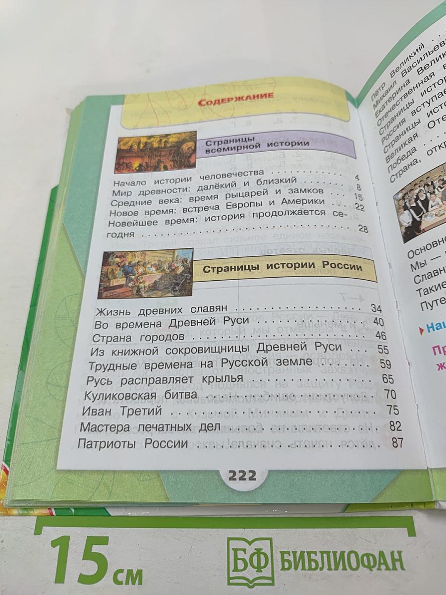 Окружающий мир 4 класс Часть 2