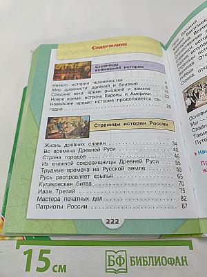 Окружающий мир 4 класс Часть 2