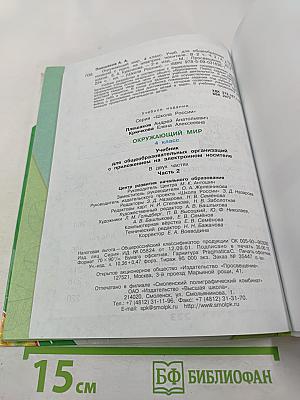 Окружающий мир 4 класс Часть 2