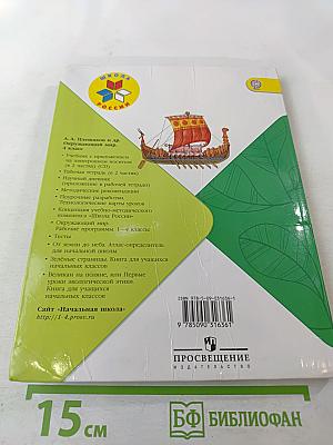 Окружающий мир 4 класс Часть 2