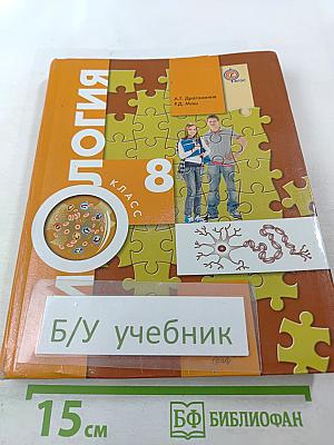 Биология 8 класс