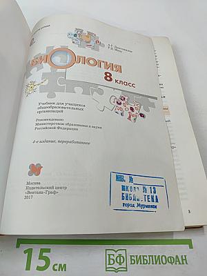 Биология 8 класс
