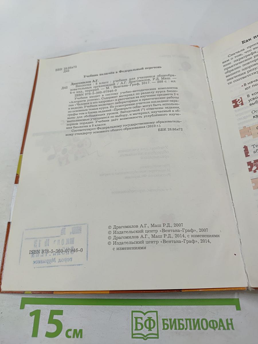 Биология 8 класс