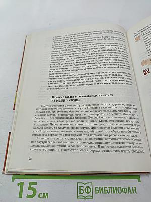 Биология 8 класс