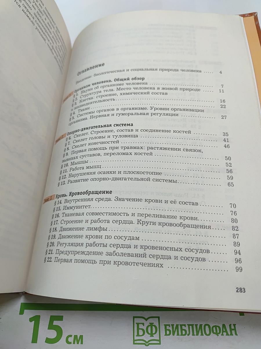 Биология 8 класс