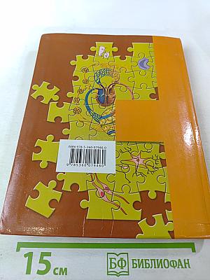 Биология 8 класс