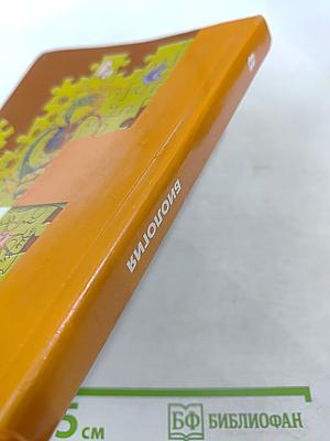 Биология 8 класс