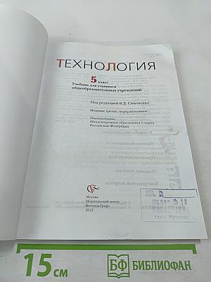 Технология. 5 класс