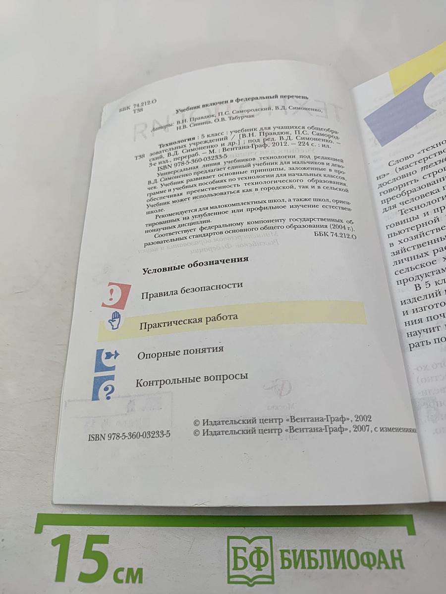 Технология. 5 класс