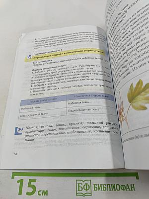 Технология. 5 класс