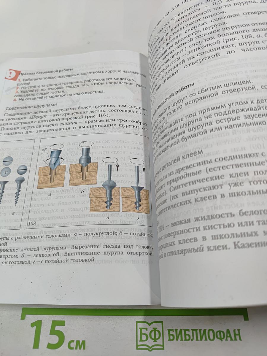 Технология. 5 класс