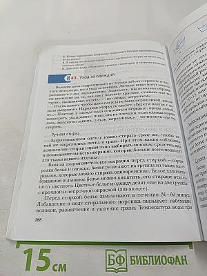 Технология. 5 класс