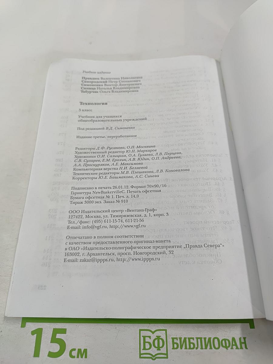 Технология. 5 класс