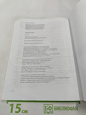 Технология. 5 класс