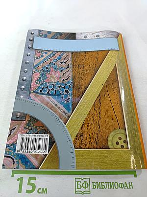 Технология. 5 класс