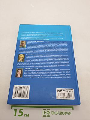 Информатика. Учебник для 10 класса. Базовый уровень