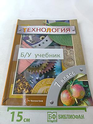 Технология 7 класс