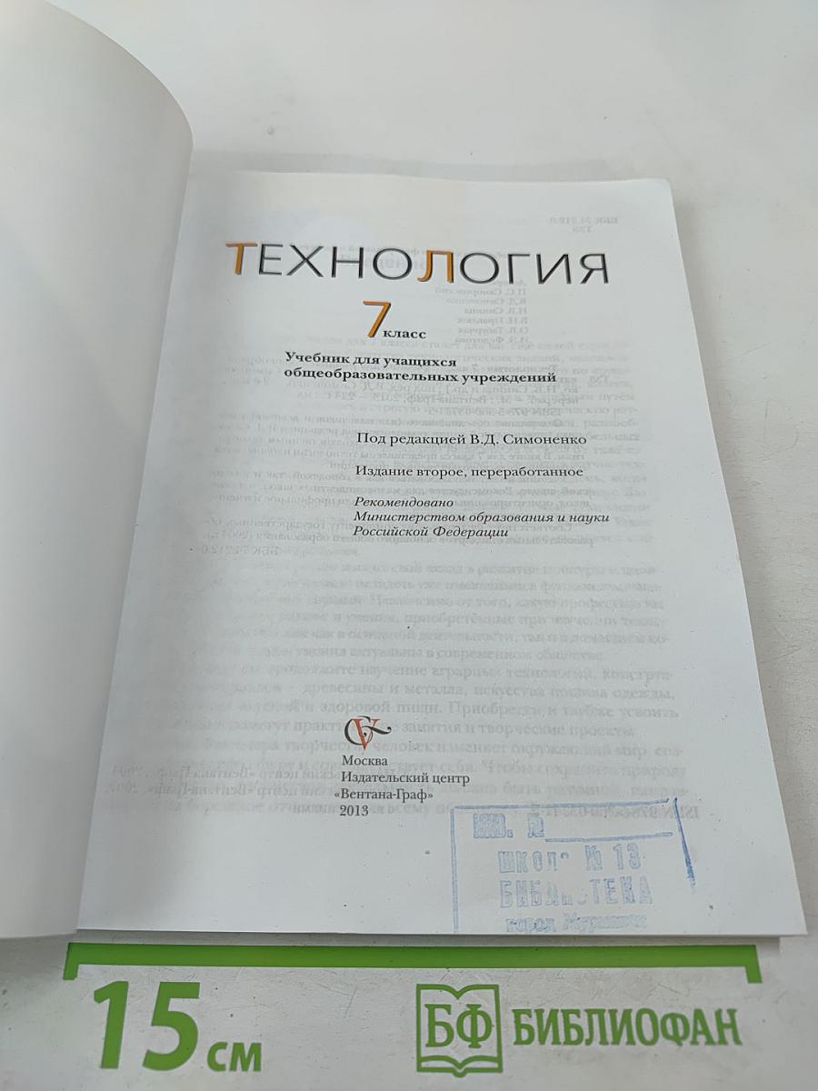 Технология 7 класс