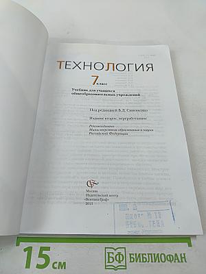 Технология 7 класс