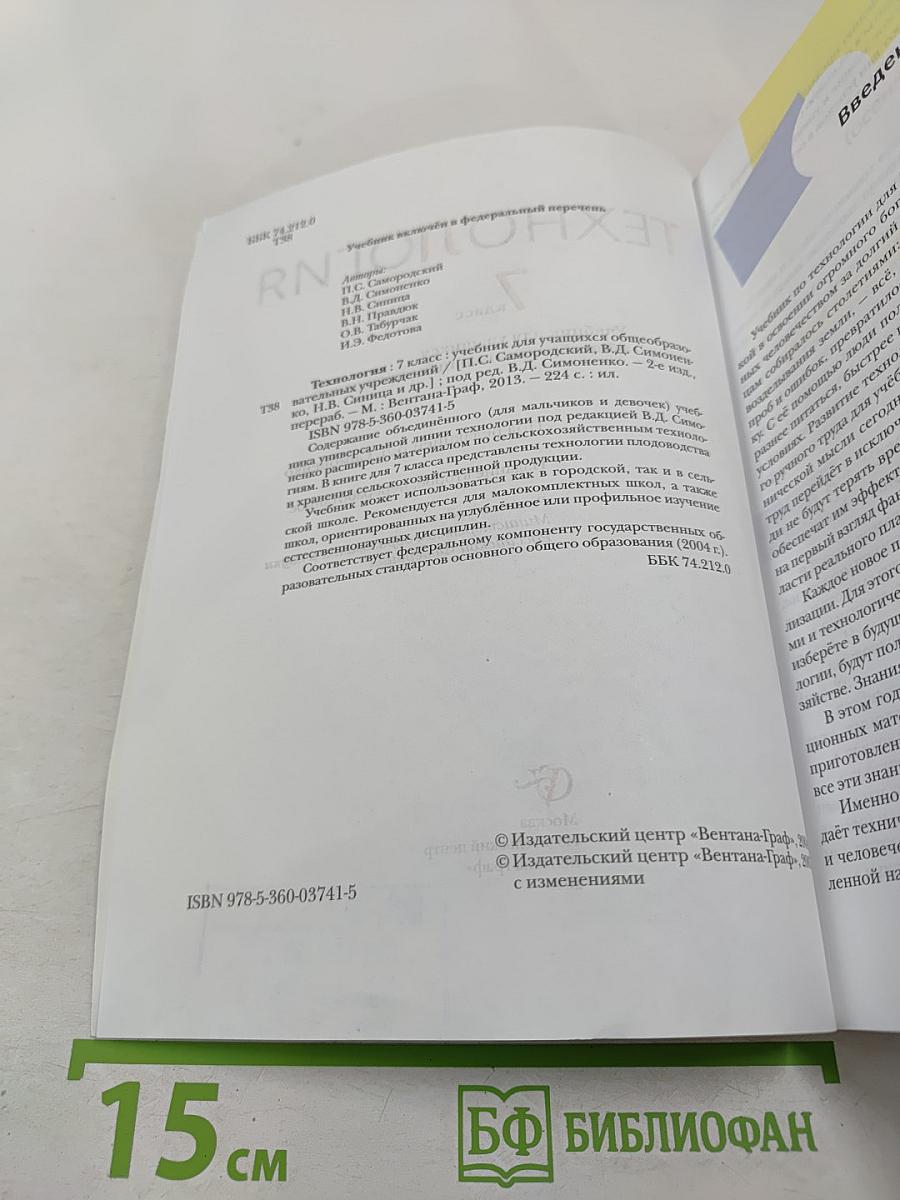 Технология 7 класс