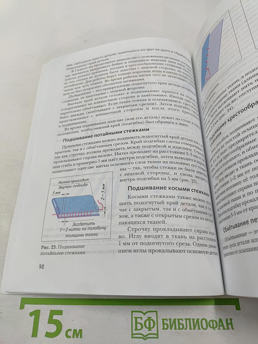 Технология 7 класс