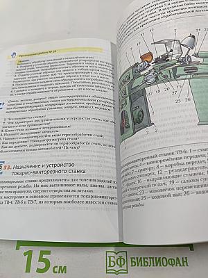 Технология 7 класс