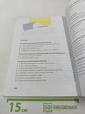 Технология 7 класс