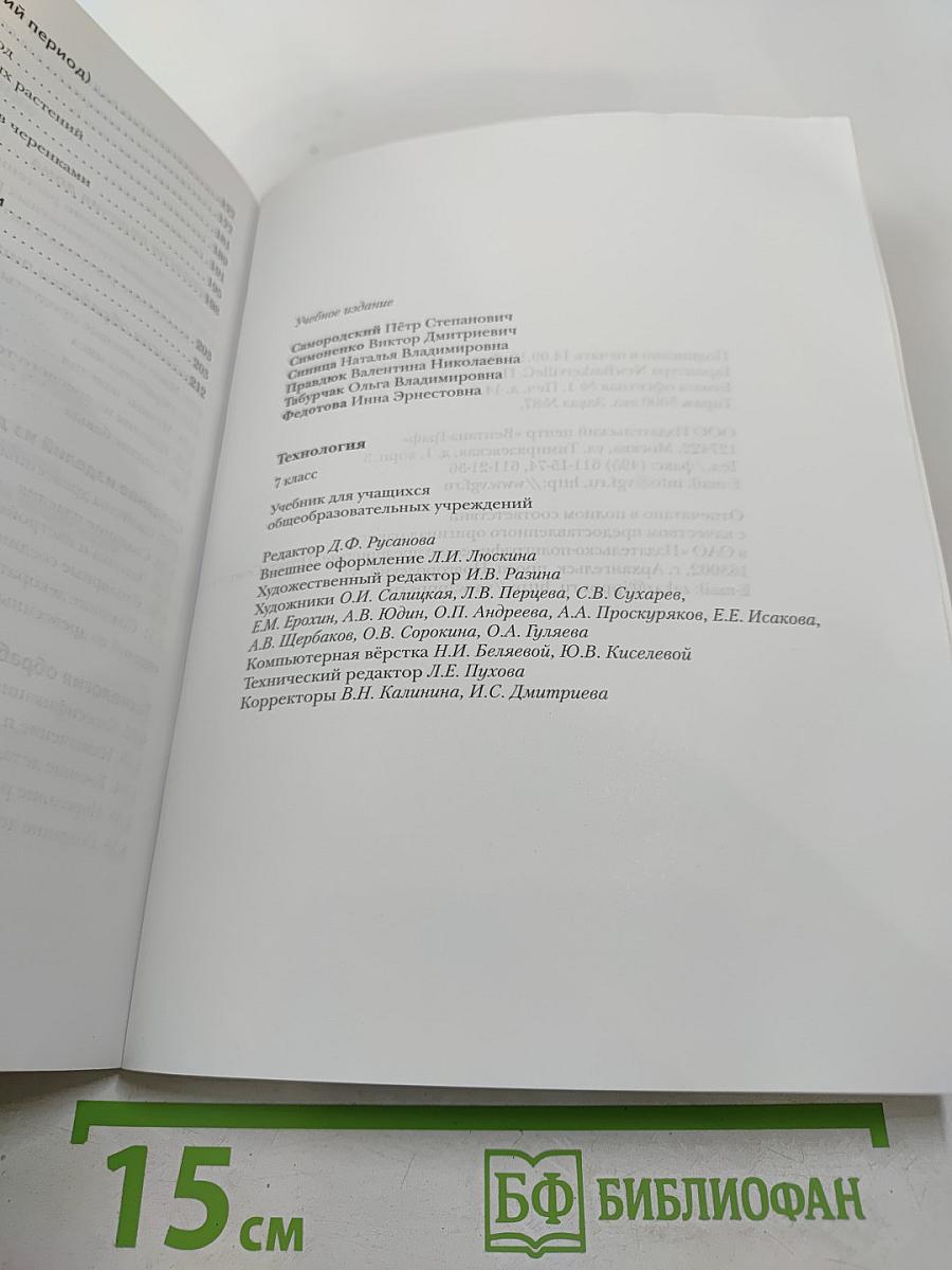 Технология 7 класс