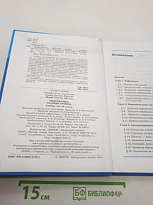 Информатика. Учебник для 10 класса. Базовый уровень