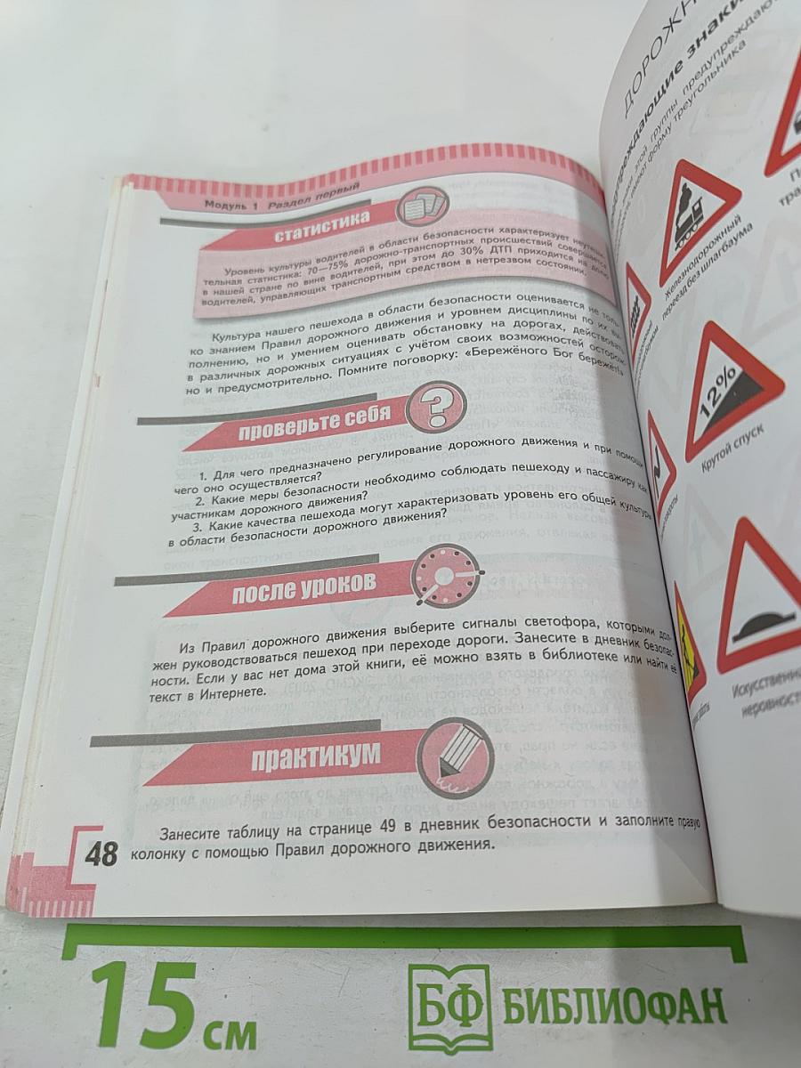 Основы безопасности жизнедеятельности 8 класс