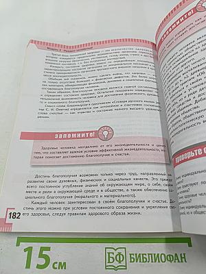 Основы безопасности жизнедеятельности 8 класс