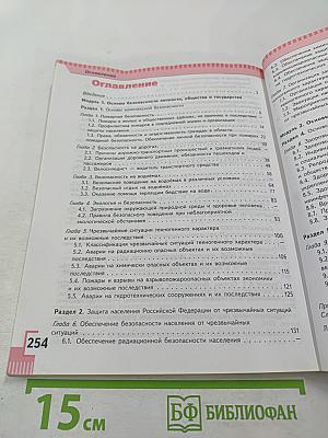 Основы безопасности жизнедеятельности 8 класс