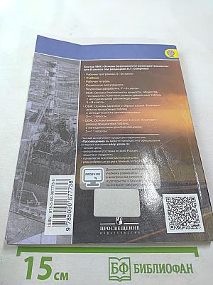 Основы безопасности жизнедеятельности 8 класс