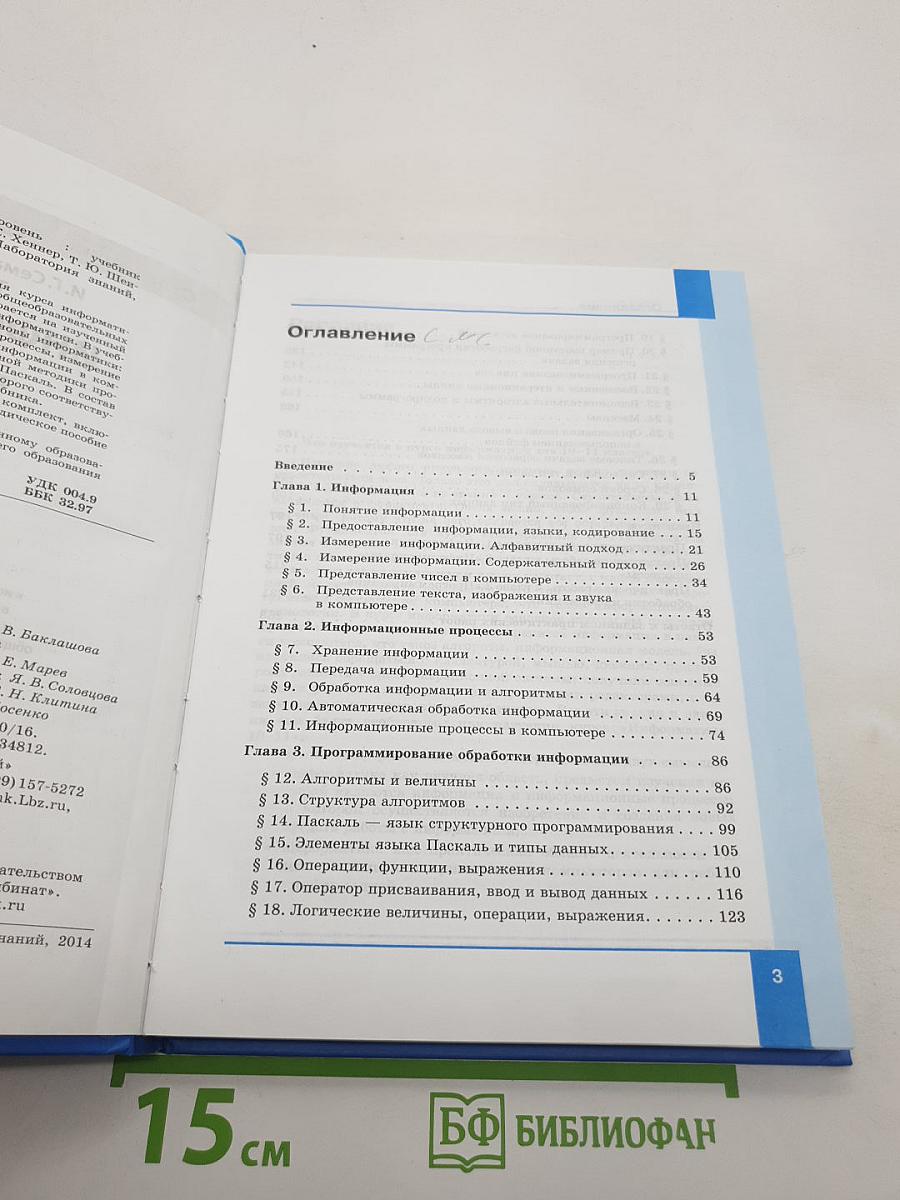 Информатика. Учебник для 10 класса. Базовый уровень
