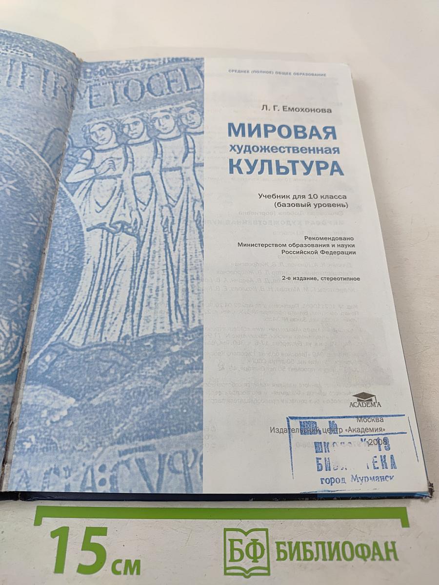 Мировая художественная культура для 10 класса (базовый уровень)