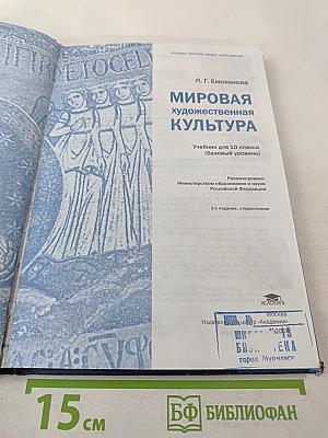 Мировая художественная культура для 10 класса (базовый уровень)