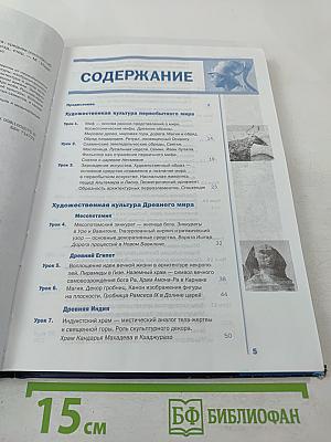 Мировая художественная культура для 10 класса (базовый уровень)