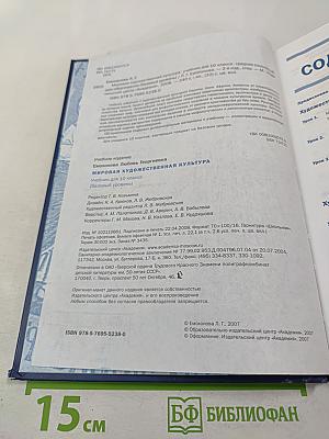 Мировая художественная культура для 10 класса (базовый уровень)