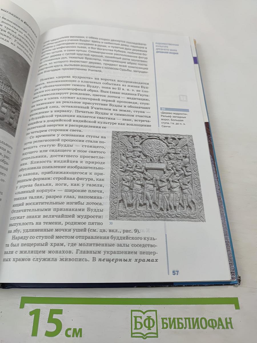 Мировая художественная культура для 10 класса (базовый уровень)