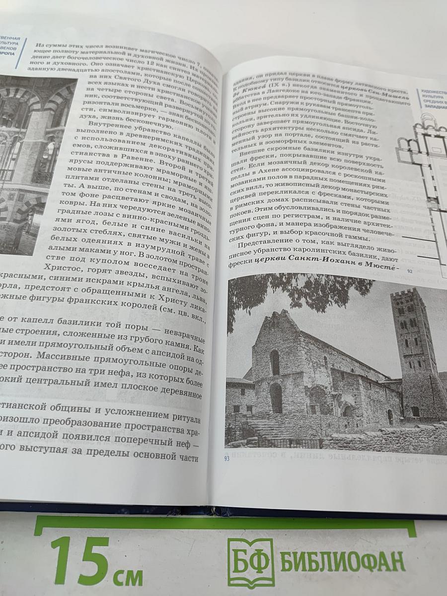 Мировая художественная культура для 10 класса (базовый уровень)