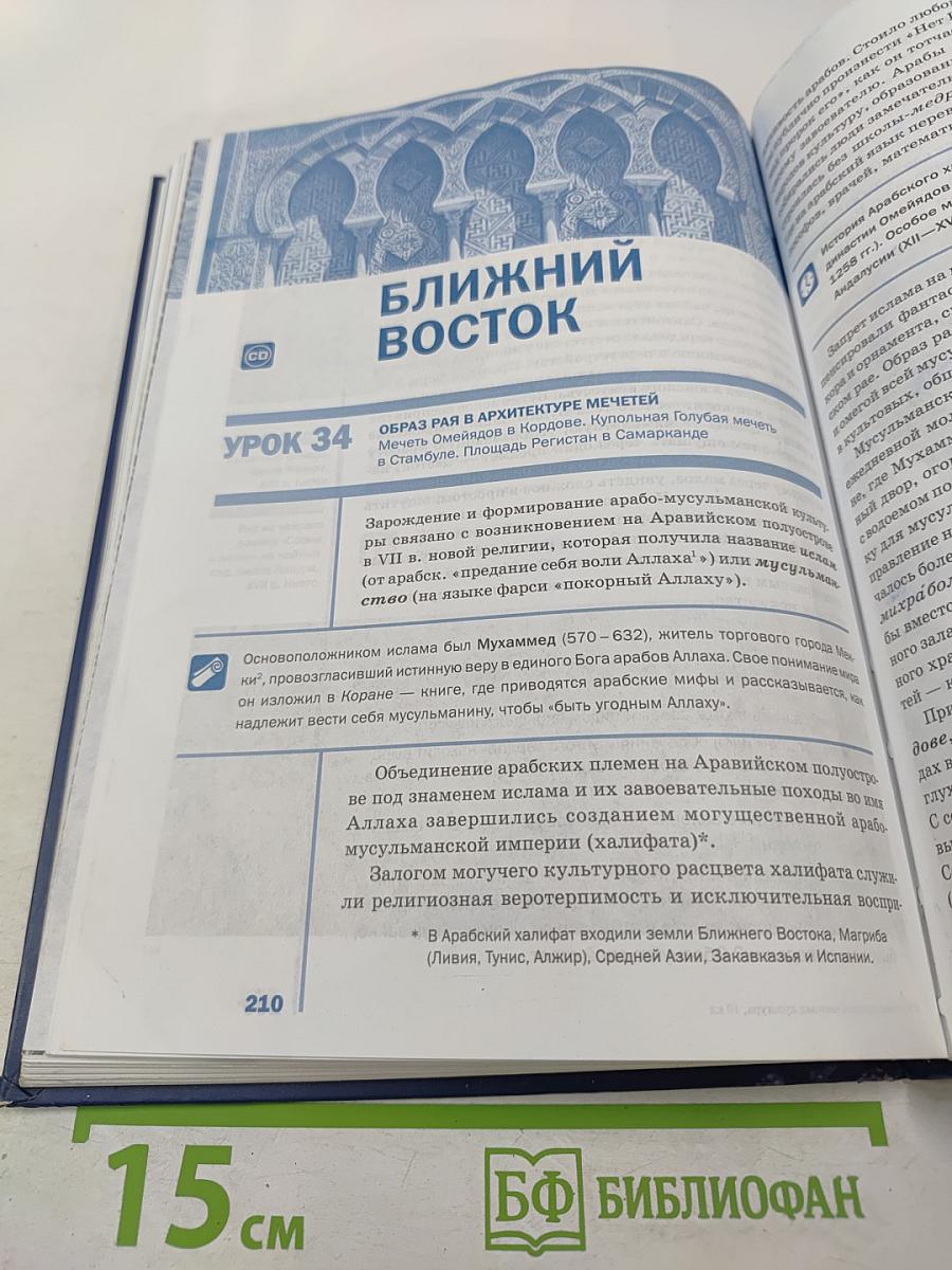 Мировая художественная культура для 10 класса (базовый уровень)