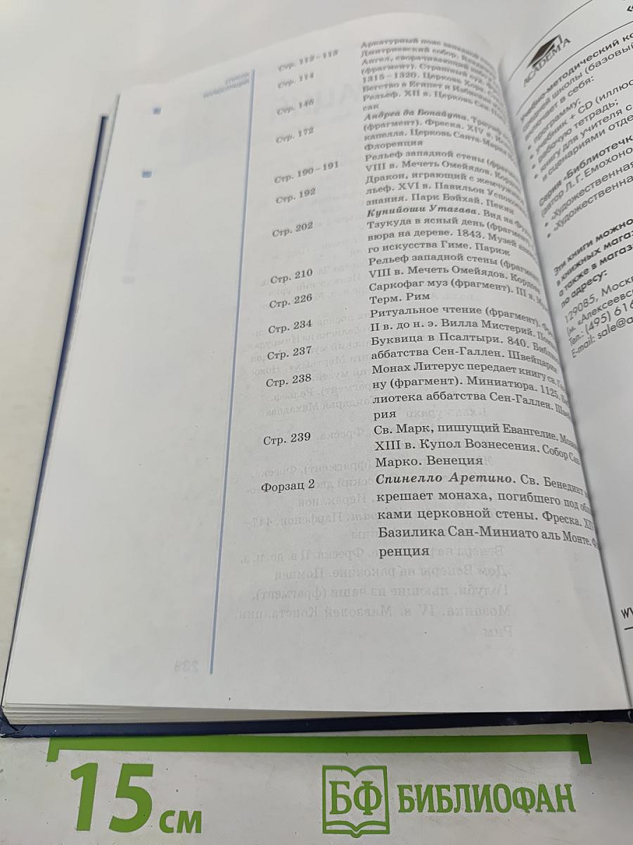 Мировая художественная культура для 10 класса (базовый уровень)