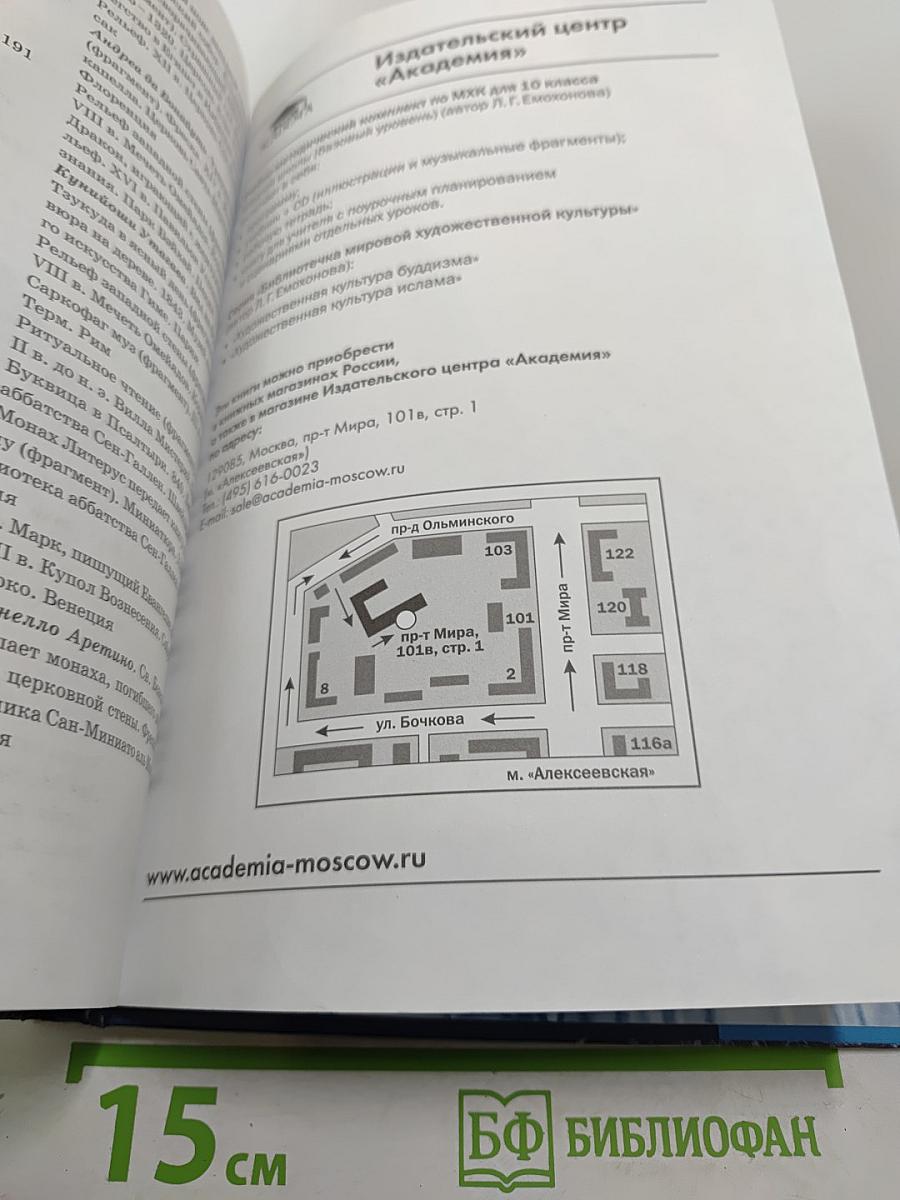 Мировая художественная культура для 10 класса (базовый уровень)