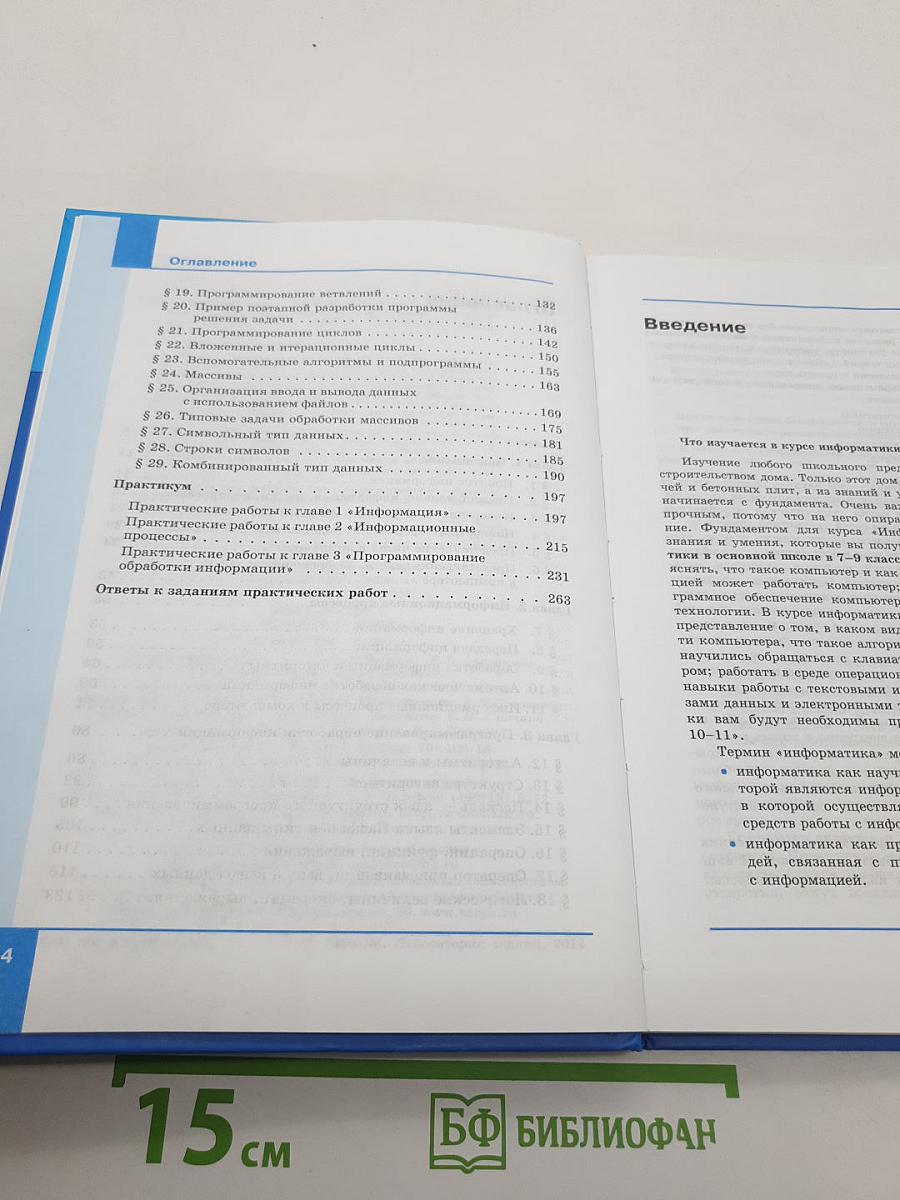 Информатика. Учебник для 10 класса. Базовый уровень
