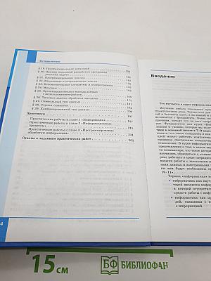 Информатика. Учебник для 10 класса. Базовый уровень