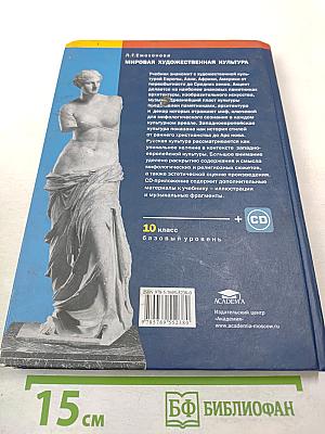 Мировая художественная культура для 10 класса (базовый уровень)