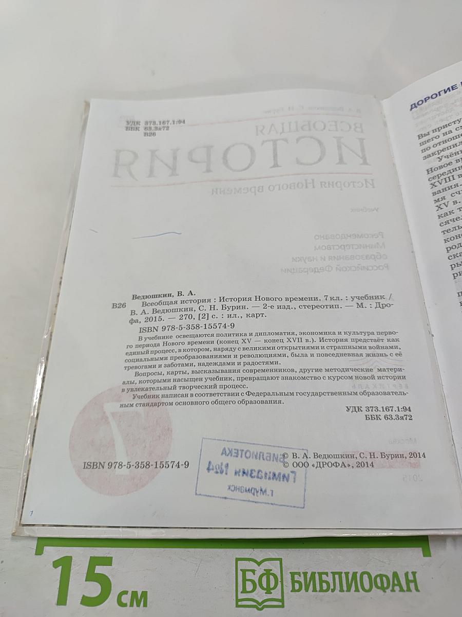 Всеобщая история. История Нового времени, 7 класс