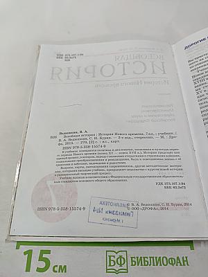 Всеобщая история. История Нового времени, 7 класс