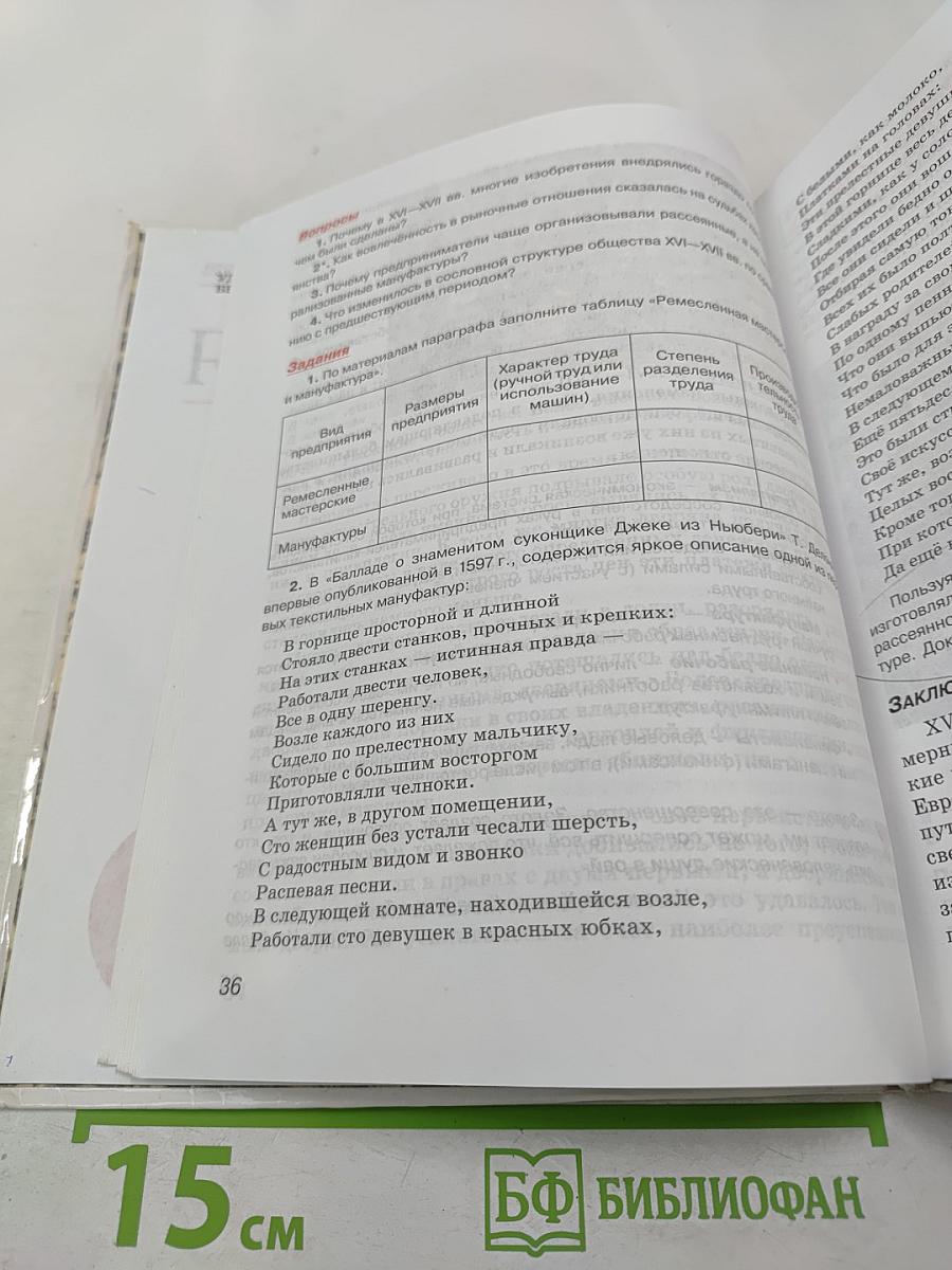 Всеобщая история. История Нового времени, 7 класс